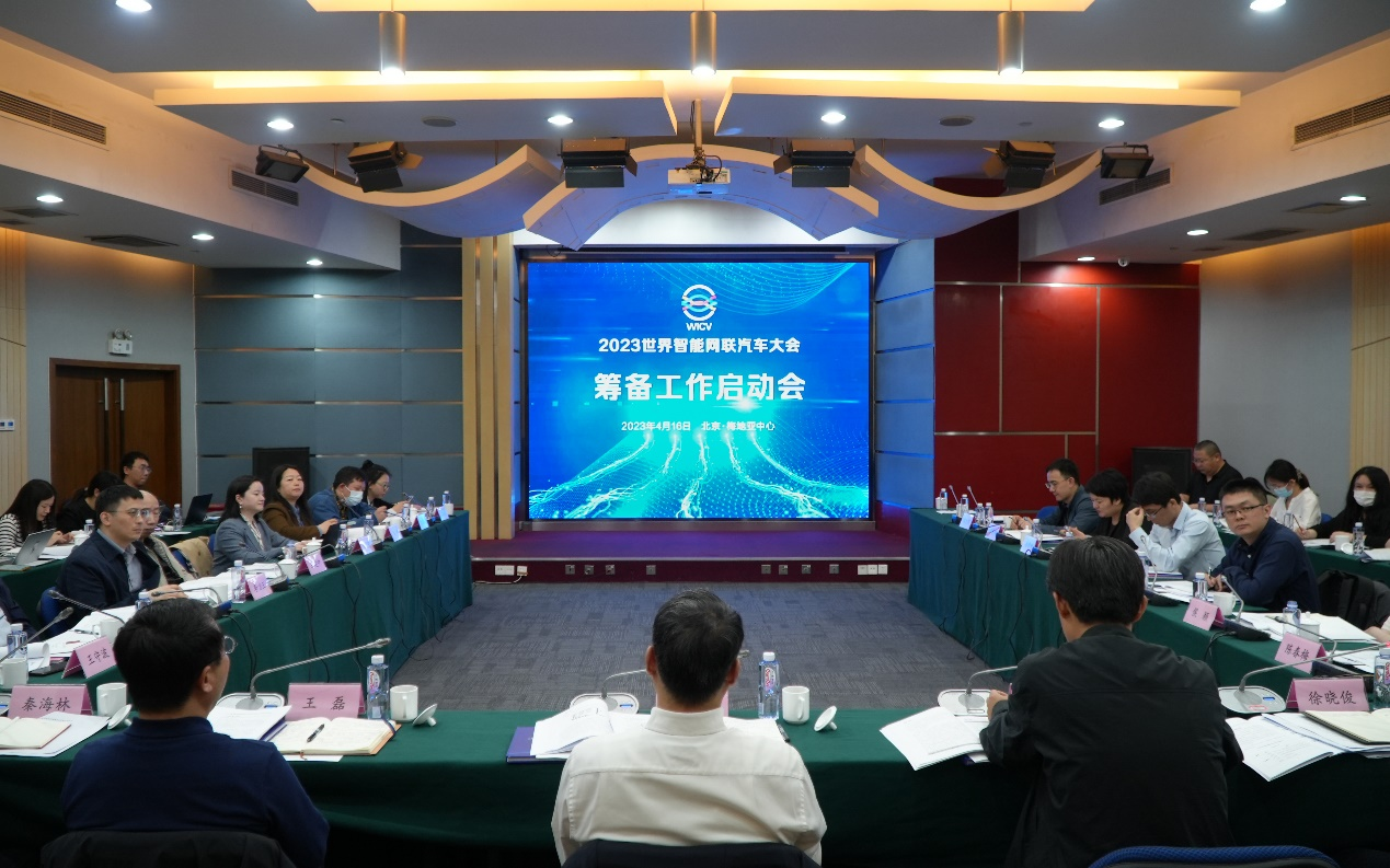 2023世界智能網(wǎng)聯(lián)汽車大會籌備工作啟動會在京召開_北京中汽四方會展有限公司