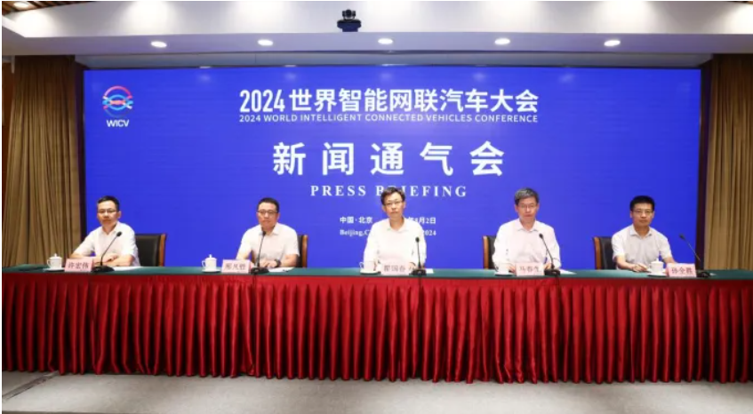 凸顯三大亮點！2024世界智能網(wǎng)聯(lián)汽車大會10月在北京舉辦_北京中汽四方會展有限公司