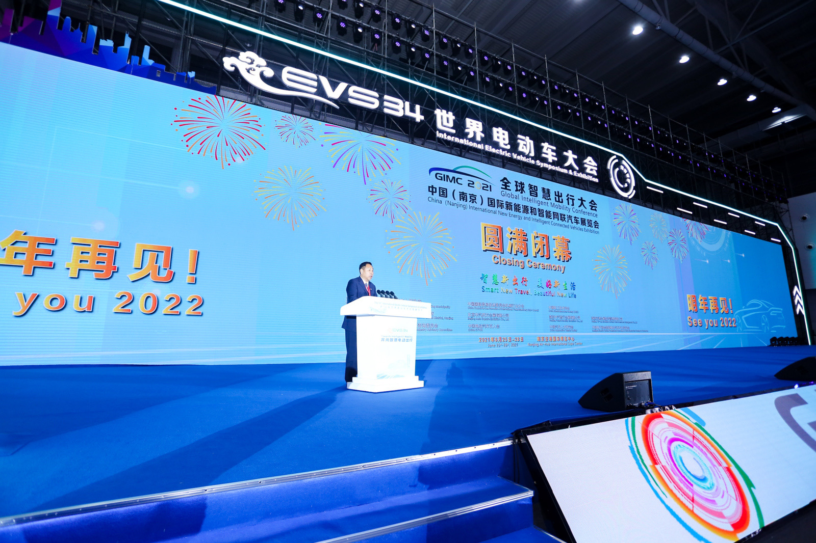 汽車業(yè)年中盛會(huì)在溧水收官，2021全球智慧出行大會(huì)暨展覽會(huì)圓滿閉幕_北京中汽四方會(huì)展有限公司